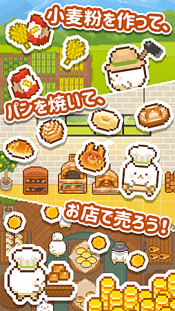 画像ギャラリー No.003のサムネイル画像 / スマホ向けパン屋シミュレーション「できたて！ようせいベーカリー」が配信中