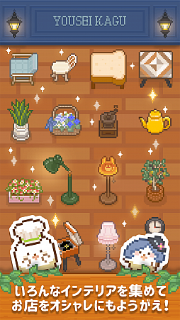 画像ギャラリー No.004のサムネイル画像 / スマホ向けパン屋シミュレーション「できたて！ようせいベーカリー」が配信中