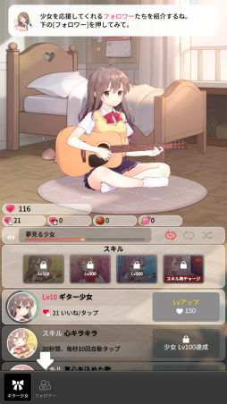 画像ギャラリー No.003のサムネイル画像 / 配信はじめました。スマホ向け放置ゲーム「ギター少女」を紹介する「（ほぼ）日刊スマホゲーム通信」第2486回