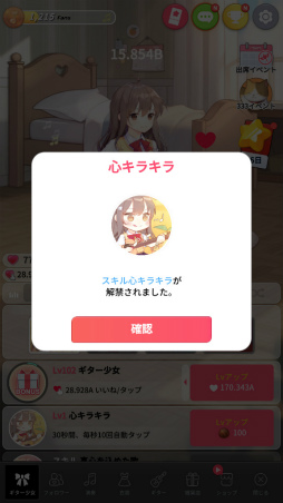 画像ギャラリー No.006のサムネイル画像 / 配信はじめました。スマホ向け放置ゲーム「ギター少女」を紹介する「（ほぼ）日刊スマホゲーム通信」第2486回