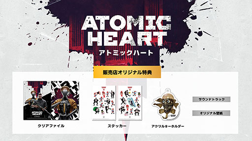 画像ギャラリー No.002のサムネイル画像 / PS5/PS4版「Atomic Heart」がCERO Zを取得し，ゴア表現を変更。全プラットフォームにて日本語吹替の対応が決定