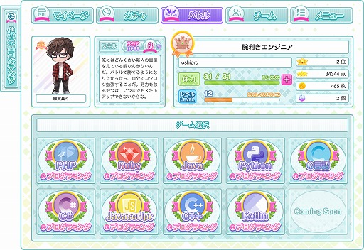 画像ギャラリー No.005のサムネイル画像 / 女性視点のプログラミング学習ゲーム「推しと学べるプログラミング」が無料公開中。プログラミングの問題を問いてストーリーを進めよう