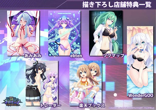 画像ギャラリー No.001のサムネイル画像 / 「Go!Go!5次元GAME ネプテューヌre★Verse」，店舗特典イラストが公開