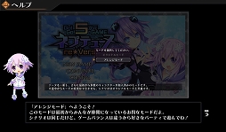 画像ギャラリー No.010のサムネイル画像 / 「Go!Go!5次元GAME ネプテューヌ re★Verse」が本日発売。最初から全キャラが使えるアレンジモードや新しいミニゲームなど，見どころ満載