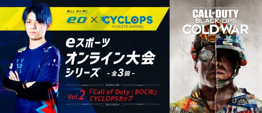 画像ギャラリー No.001のサムネイル画像 / eスポーツオンライン大会「Call of Duty：BOCW」CYCLOPSカップが2021年1月30日に開催