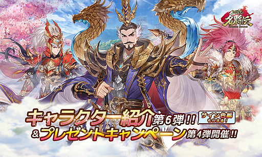 画像ギャラリー No.001のサムネイル画像 / 「三国志名将伝」,第6弾キャラクター情報が公開。堀江由衣さんサイン色紙プレゼントキャンペーンも実施
