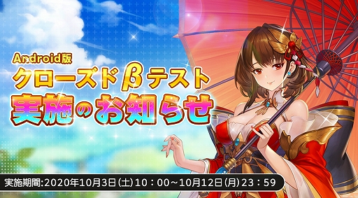 画像ギャラリー No.002のサムネイル画像 / 「三国志名将伝」，クローズドβテストが10月3日10：00に開始。第6弾RTキャンペーンも実施