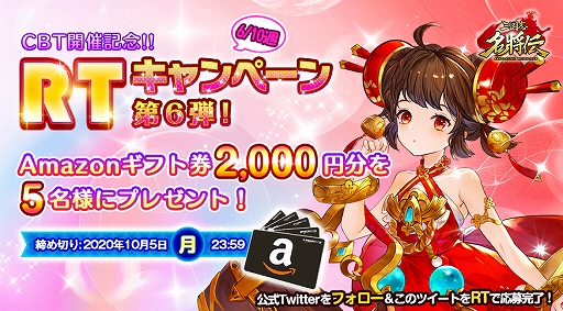 画像ギャラリー No.003のサムネイル画像 / 「三国志名将伝」，クローズドβテストが10月3日10：00に開始。第6弾RTキャンペーンも実施