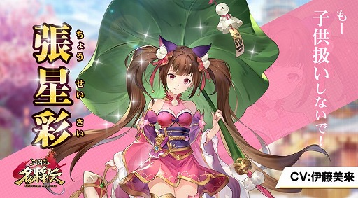 画像ギャラリー No.003のサムネイル画像 / 「三国志名将伝」，第7弾キャラクター情報が公開。鳥海浩輔さんのサイン色紙が当たるキャンペーンも