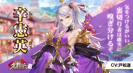 画像ギャラリー No.004のサムネイル画像 / 「三国志名将伝」，第7弾キャラクター情報が公開。鳥海浩輔さんのサイン色紙が当たるキャンペーンも