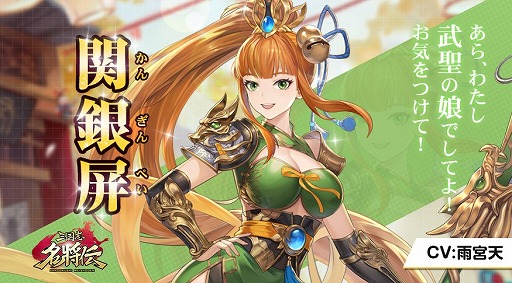 画像ギャラリー No.005のサムネイル画像 / 「三国志名将伝」，第7弾キャラクター情報が公開。鳥海浩輔さんのサイン色紙が当たるキャンペーンも