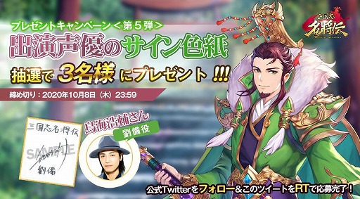 画像ギャラリー No.006のサムネイル画像 / 「三国志名将伝」，第7弾キャラクター情報が公開。鳥海浩輔さんのサイン色紙が当たるキャンペーンも