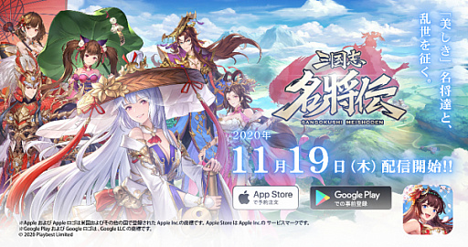 画像ギャラリー No.003のサムネイル画像 / 「三国志名将伝」，事前登録者数10万人を突破記念でPV第2弾が公開。記念キャンペーンも開催
