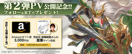 画像ギャラリー No.004のサムネイル画像 / 「三国志名将伝」，事前登録者数10万人を突破記念でPV第2弾が公開。記念キャンペーンも開催