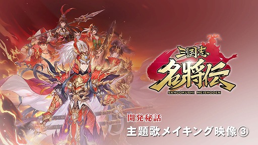 画像ギャラリー No.003のサムネイル画像 / 「三国志名将伝」で作詞,作曲を務めた草野華余子さんのインタビュー動画が公開