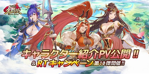 画像ギャラリー No.001のサムネイル画像 / 「三国志名将伝」，キャラクター“祝融”のPVと応援イラストが公開