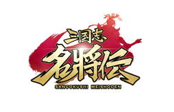 画像ギャラリー No.002のサムネイル画像 / 「三国志名将伝」，軍団活躍イベントやリリース記念リツイートキャンペーンを実施