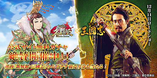 画像ギャラリー No.003のサムネイル画像 / 「三国志名将伝」，10万ダウンロード達成記念プレゼント＆RTキャンペーン開催