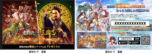 画像ギャラリー No.007のサムネイル画像 / 「三国志名将伝」，10万ダウンロード達成記念プレゼント＆RTキャンペーン開催