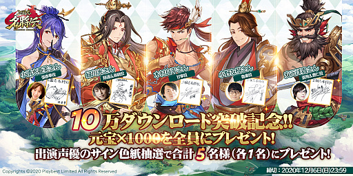 画像ギャラリー No.008のサムネイル画像 / 「三国志名将伝」，10万ダウンロード達成記念プレゼント＆RTキャンペーン開催