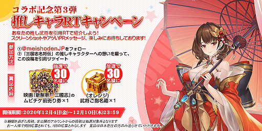画像ギャラリー No.009のサムネイル画像 / 「三国志名将伝」，10万ダウンロード達成記念プレゼント＆RTキャンペーン開催