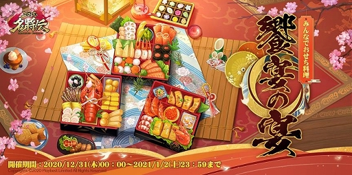 画像ギャラリー No.002のサムネイル画像 / 「三国志名将伝」，年末年始にさまざまなイベントやキャンペーンが開催