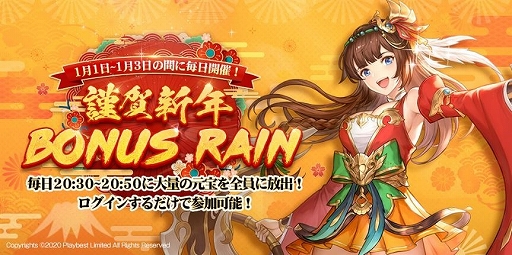 画像ギャラリー No.005のサムネイル画像 / 「三国志名将伝」，年末年始にさまざまなイベントやキャンペーンが開催