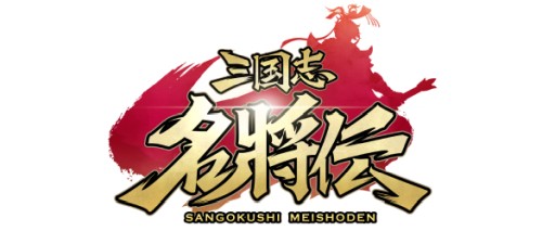 画像ギャラリー No.005のサムネイル画像 / 「三国志名将伝」でハーフアニバーサリーイベント開催。UR武将出現率アップやログインボーナスなど