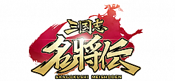 画像ギャラリー No.001のサムネイル画像 / 「三国志名将伝」，ハーフアニバーサリー記念イベント第2弾が開催