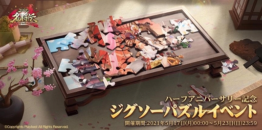 画像ギャラリー No.004のサムネイル画像 / 「三国志名将伝」，ハーフアニバーサリー記念イベント第2弾が開催