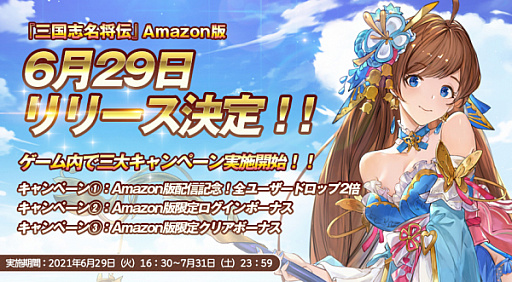 画像ギャラリー No.002のサムネイル画像 / 「三国志名将伝」，6月29日16：30よりAmazonアプリストアで配信。記念キャンペーンも実施