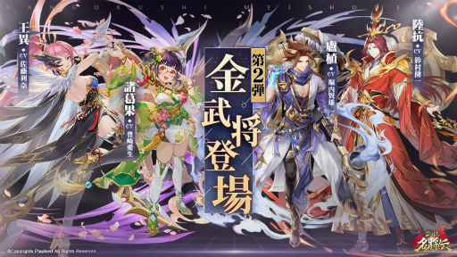 画像ギャラリー No.004のサムネイル画像 / 「三国志名将伝」，期間限定イベント“真龍降臨”第2弾が9月25日より開催