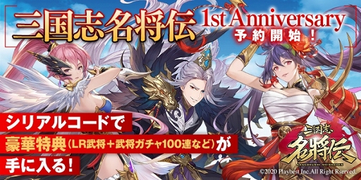 画像ギャラリー No.001のサムネイル画像 / 「三国志名将伝」，1周年を記念したビジュアルブックが予約限定生産で出版決定