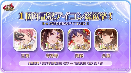 画像ギャラリー No.003のサムネイル画像 / 「三国志名将伝」，1周年を記念したビジュアルブックが予約限定生産で出版決定