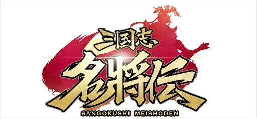 画像ギャラリー No.001のサムネイル画像 / 「三国志名将伝」，新たな武将の形態「秘伝LR」が登場。公式グッズなどが当たるTwitterキャンペーンも
