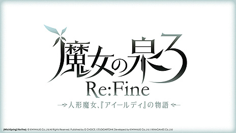 画像ギャラリー No.004のサムネイル画像 / G CHOICE第1弾となるSwitch「魔女の泉3 Re:Fine」の正式タイトルロゴが公開。ソフトは日本，アジアで12月17日に同時発売へ
