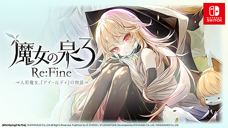 画像ギャラリー No.002のサムネイル画像 / Switch用RPG「魔女の泉3 Re:Fine」，インゲームシーンで構成されたPVが公開。TwitterではAmazonギフトコードが当たる企画も