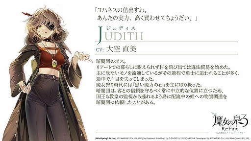 画像ギャラリー No.002のサムネイル画像 / Switch用RPG「魔女の泉3 Re:Fine」の新キャラクタープロフィール＆キャスト情報第3弾が公開。Amazonギフト券が当たるキャンペーンも実施