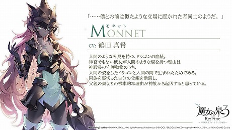 画像ギャラリー No.010のサムネイル画像 / Switch用RPG「魔女の泉3 Re:Fine」の新キャラクタープロフィール＆キャスト情報第3弾が公開。Amazonギフト券が当たるキャンペーンも実施