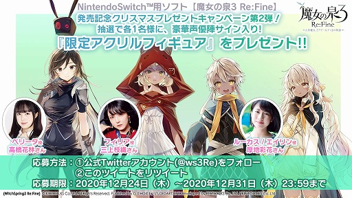 画像ギャラリー No.002のサムネイル画像 / Switch「魔女の泉3 Re:Fine」発売記念クリスマスプレゼントキャンペーンの第2弾が開催
