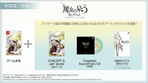 画像ギャラリー No.003のサムネイル画像 / Switch「魔女の泉3 Re:Fine」発売記念クリスマスプレゼントキャンペーンの第2弾が開催