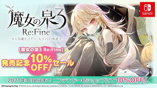 画像ギャラリー No.004のサムネイル画像 / Switch「魔女の泉3 Re:Fine」発売記念クリスマスプレゼントキャンペーンの第2弾が開催