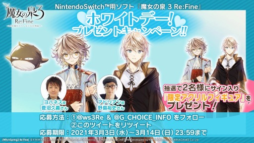 画像ギャラリー No.001のサムネイル画像 / 「魔女の泉3 Re:Fine」で“ホワイトデー！豪華プレゼントキャンペーン！！”が開催