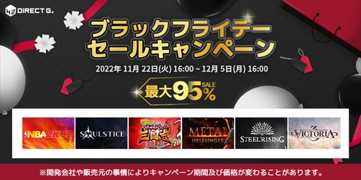 画像ギャラリー No.002のサムネイル画像 / DIRECT GAMES，“2022ブラックフライデーセールキャンペーン”を開催。「ゴッサム・ナイツ」などの新作がラインナップ