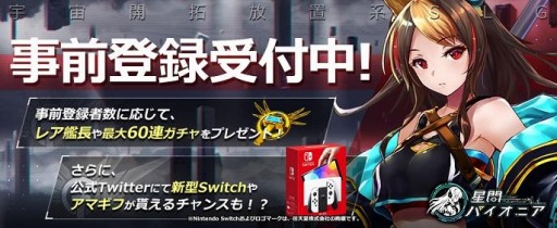 画像ギャラリー No.009のサムネイル画像 / 「星間パイオニア」の事前登録者数が5000人を突破。Twitterキャンペーンを実施