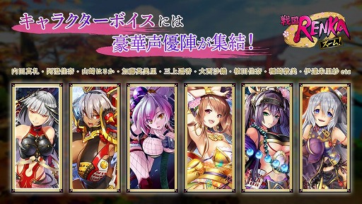 画像ギャラリー No.003のサムネイル画像 / 戦国“美”将が活躍する新作アプリ「戦国RENKA ズーム！」が9月にリリース。事前登録の受け付けもスタート