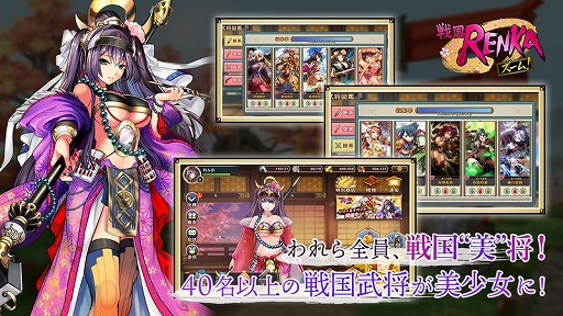 画像ギャラリー No.006のサムネイル画像 / 戦国“美”将が活躍する新作アプリ「戦国RENKA ズーム！」が9月にリリース。事前登録の受け付けもスタート