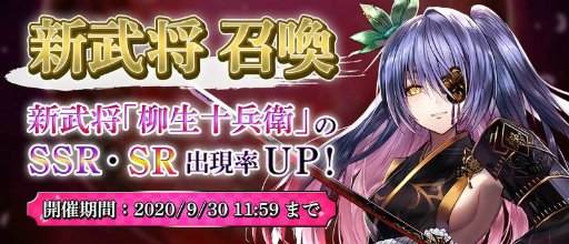 画像ギャラリー No.001のサムネイル画像 / 「戦国RENKA ズーム！」柳生十兵衛が実装。サイン色紙のプレゼントも