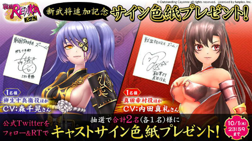 画像ギャラリー No.006のサムネイル画像 / 「戦国RENKA ズーム！」柳生十兵衛が実装。サイン色紙のプレゼントも