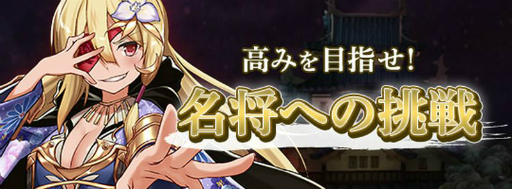 画像ギャラリー No.007のサムネイル画像 / 「戦国RENKA ズーム！」柳生十兵衛が実装。サイン色紙のプレゼントも